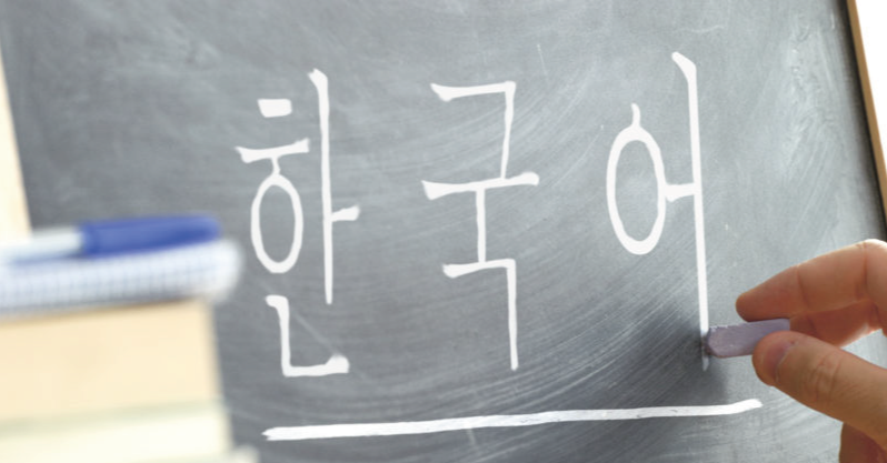 Clases-coreano- anual Sevilla Academia de coreano cursos anuales Sevilla presencial online